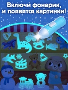 Книга с фонариком «Куда пропал Новый год?», 24 стр. - Фото 5