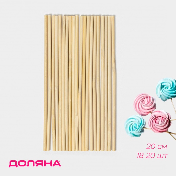 Палочки - дюбели для кондитерских изделий Доляна, 20 см, набор 18-20 шт., бамбук - Фото 1