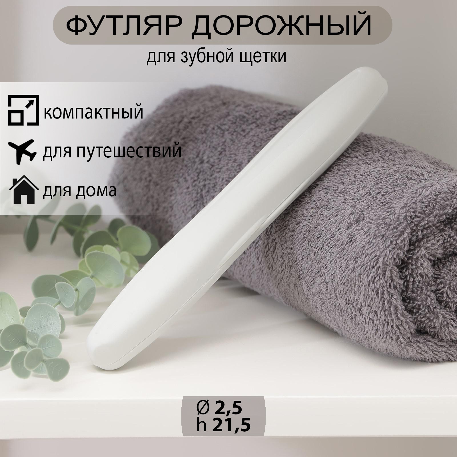 Футляр для зубной щётки, цвет серый (7391103) - Купить по цене от 34.00  руб. | Интернет магазин SIMA-LAND.RU