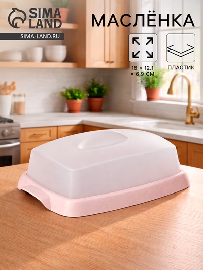 Маслёнка Martika «Таира», пластик, 16.7×12.1 см, кремовая