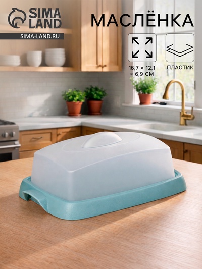 Маслёнка Martika «Таира», пластик, 16.7×12.1 см, МИКС