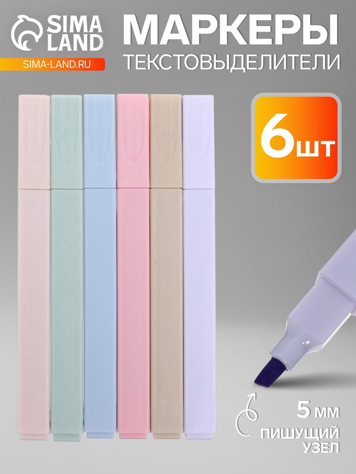 Набор маркеров-текстовыделителей, 6 пастельных цветов, скошенный наконечник, узел 5 мм - Фото 1