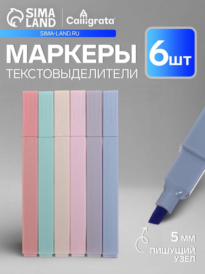 Набор маркеров-текстовыделителей, 6 пастельных цветов, скошенный наконечник, узел 5 мм - Фото 1