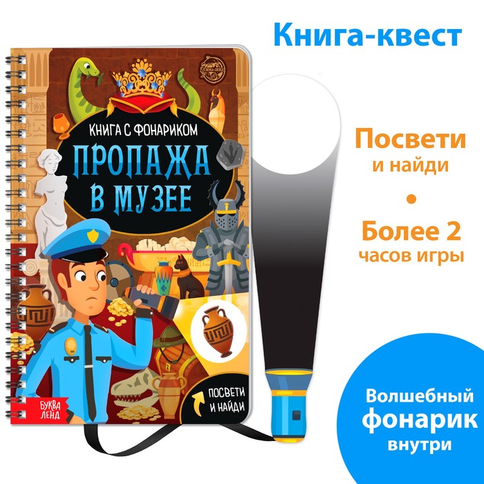 Книга-квест