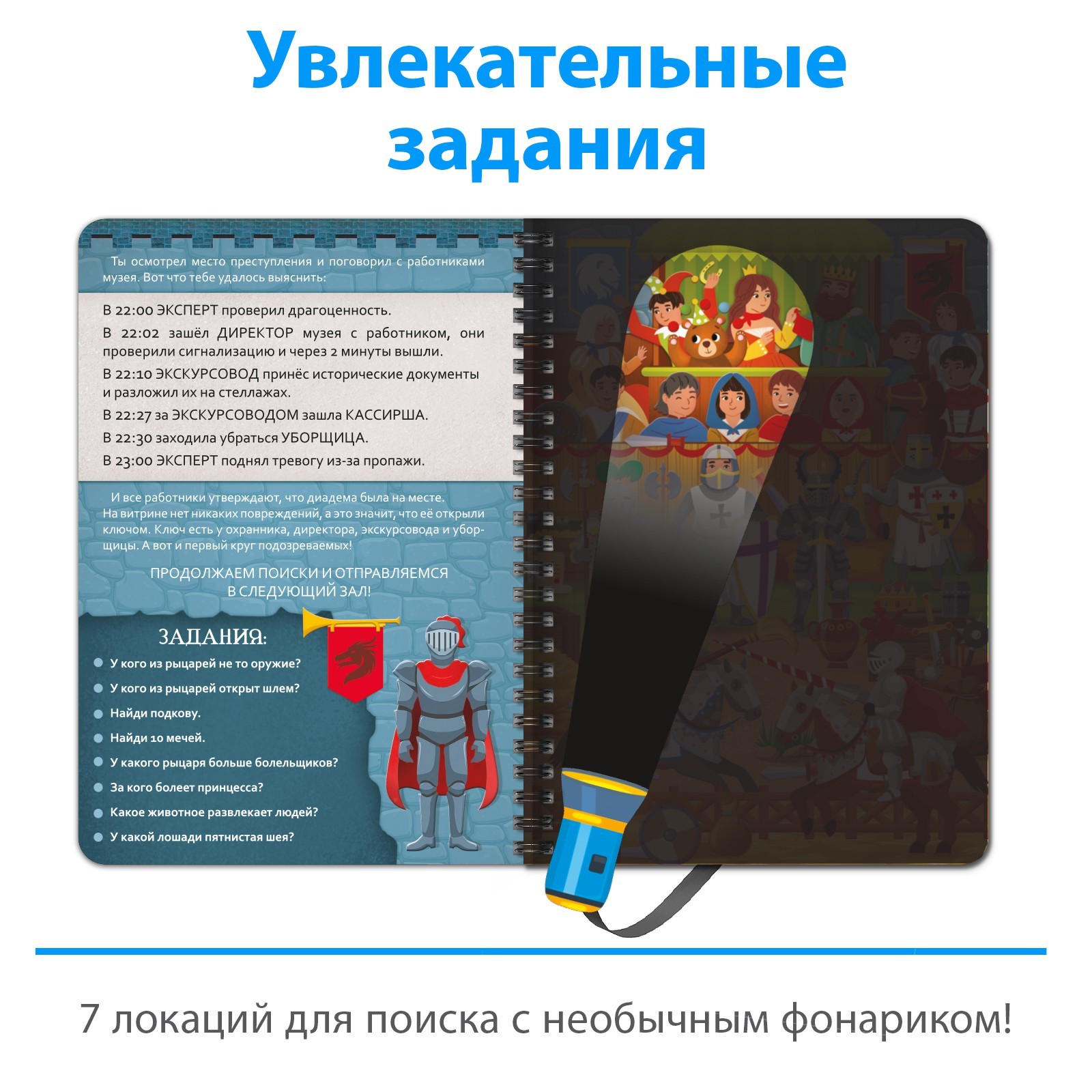 Книга-квест с фонариком «Пропажа в музее», 30 стр. (6301239) - Купить по  цене от 251.00 руб. | Интернет магазин SIMA-LAND.RU