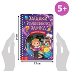 Книга-квест с фонариком «Загадки волшебного замка», 30 стр. - Фото 2