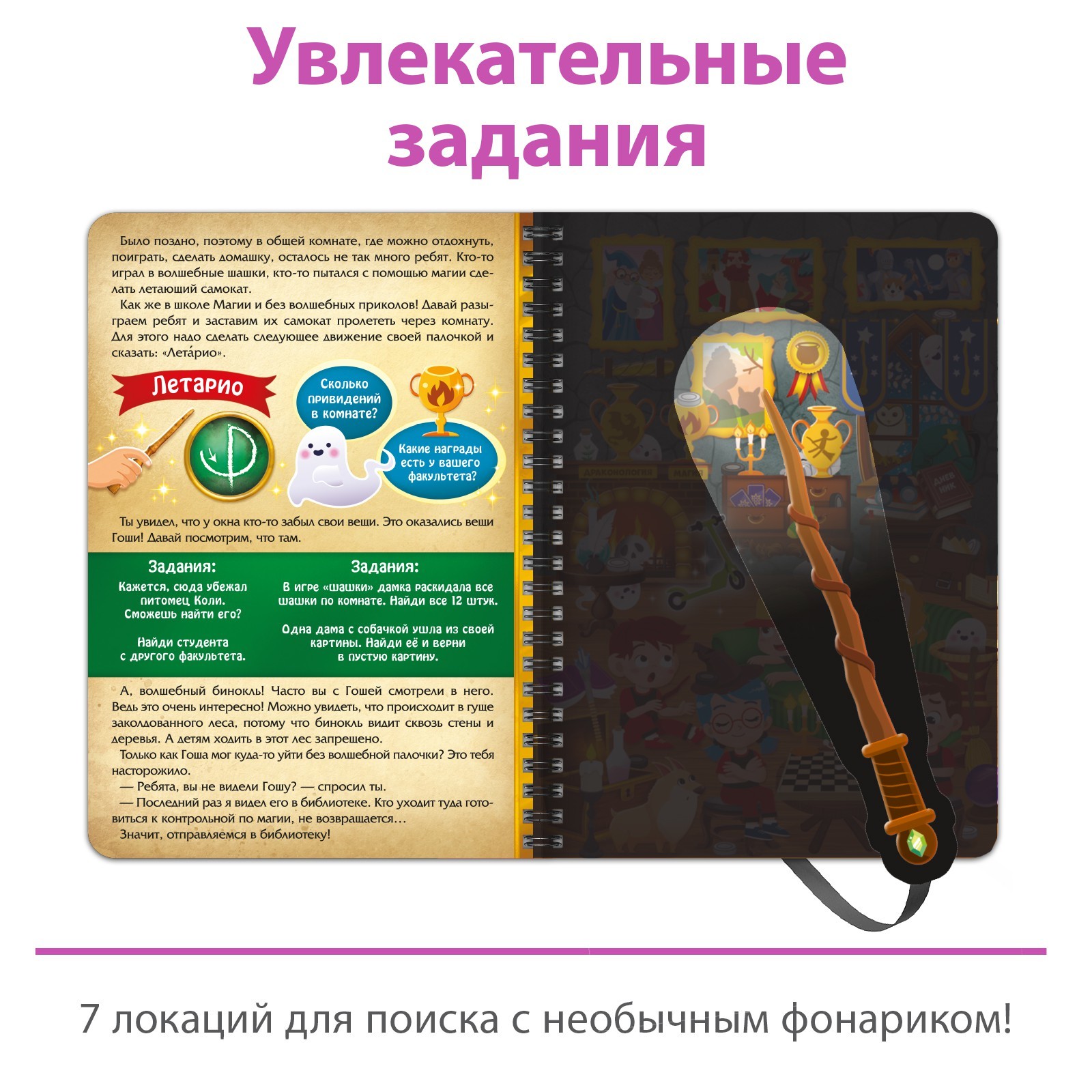 Книга-квест с фонариком «Загадки волшебного замка», 30 стр. (6301241) -  Купить по цене от 251.00 руб. | Интернет магазин SIMA-LAND.RU