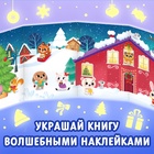 Книга «Светящиеся наклейки. Новогоднее чудо», 60 стикеров - Фото 3