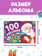 Альбом новогодний 100 наклеек «Дедушка Мороз», 12 стр. - Фото 2