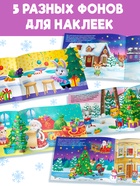 Альбом новогодний 100 наклеек «Дедушка Мороз», 12 стр. - Фото 4