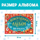 Альбом 100 новогодних наклеек, 12 стр. - Фото 2
