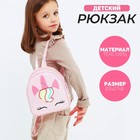 Рюкзак детский для девочки с блестками «Единорог», цвет розовый - фото 299088426