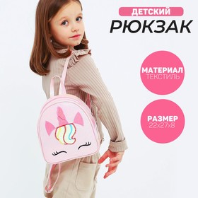 Рюкзак детский для девочки с блестками «Единорог», цвет розовый
