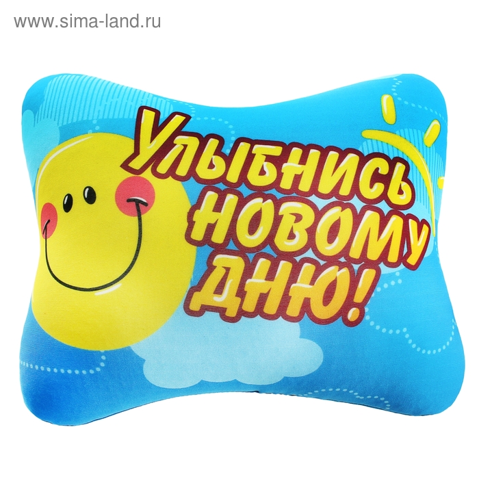 Подушка для шеи "Улыбнись новому дню" - Фото 1