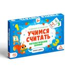 Настольная игра «Учимся считать, Математические домино. Узнаем цифры», 30 карт 6888857
