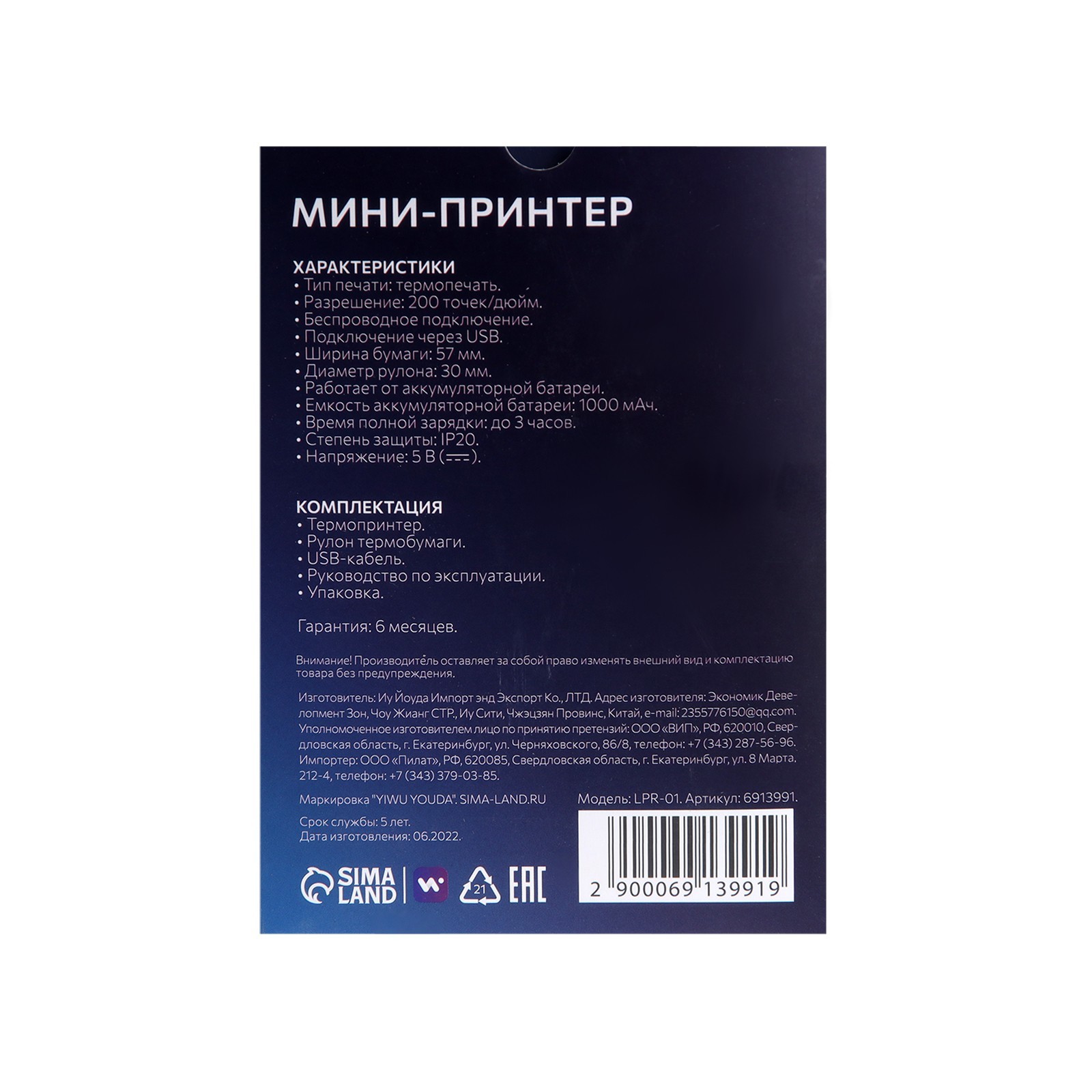 Мини-принтер Windigo LPR-01, Bluetooth, термопечать на чековой ленте,  Android/iOS, 1000 мАч (6913991) - Купить по цене от 1 590.00 руб. |  Интернет магазин SIMA-LAND.RU