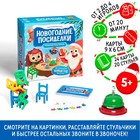 Новогодняя настольная игра «Новый год: Посиделки. Подарок под ёлкой», 24 карты, 20 стульев, звонок, 5+ - Фото 1