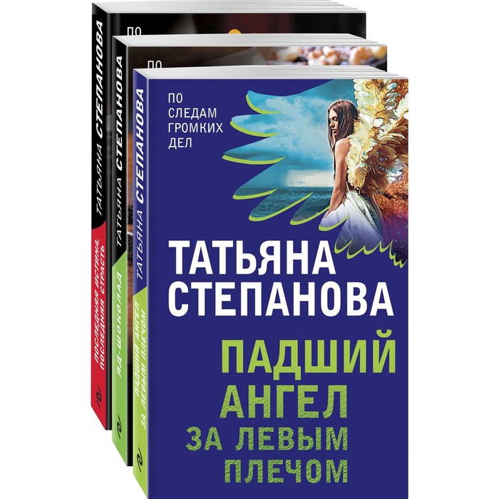 Степанова татьяна писатель детективов. Татьяна степанова книги. Татьяна степанова все книги по порядку по годам. Звезда на одну роль татьяна степанова книга. Книги степановой детективы.