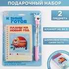 Набор «К зиме готов», блокнот А6 60 л и ручка - фото 809700996