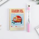 Набор «К зиме готов», блокнот А6 60 л и ручка - фото 809700998