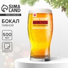 Бокал для пива «Новогодний антистресс, пей и наслаждайся», 500 мл - Фото 1