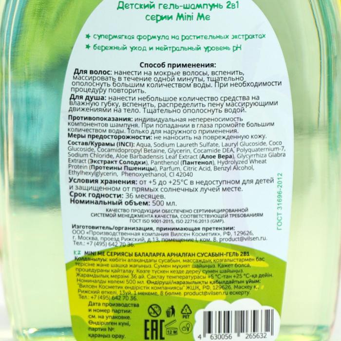 Гель-шампунь 2в1 Mini Me детский, 500 мл 24090