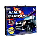 Набор для рисования «Поехали!», 150 предметов - Фото 2