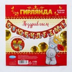 Гирлянда на люверсах "С юбилеем!",длина 145 см, с золотым тиснением, Me to You - фото 41986201