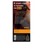 Новогодние купоны для пар «Новый год: В этом году я готова на всё», 18+ - Фото 5