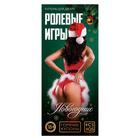 Набор купонов для пар «Новый год: Купоны», новогодний, 5 купонов по 20 шт., 18+ - Фото 8