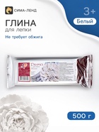 Глина для лепки «Луч. De Luxe», 500 г, не требует обжига, белая - Фото 1