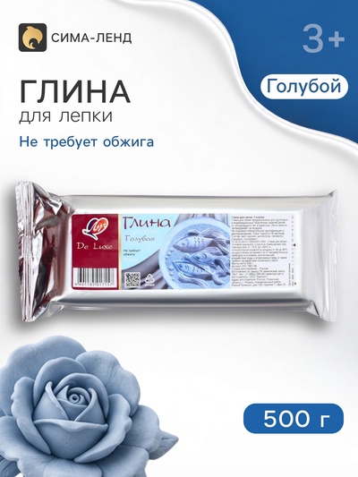 Глина для лепки «Луч. De Luxe», 500 г, не требует обжига, голубая