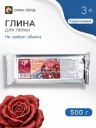 Глина для лепки «Луч. De Luxe», 500 г, не требует обжига, терракотовая - Фото 1