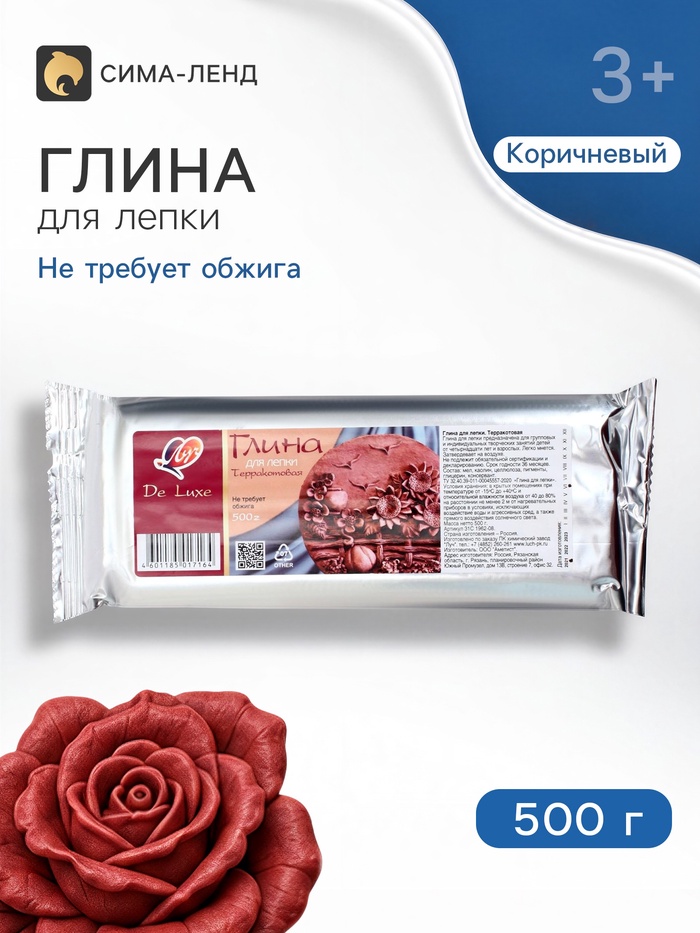 Глина для лепки «Луч. De Luxe», 500 г, не требует обжига, терракотовая - Фото 1