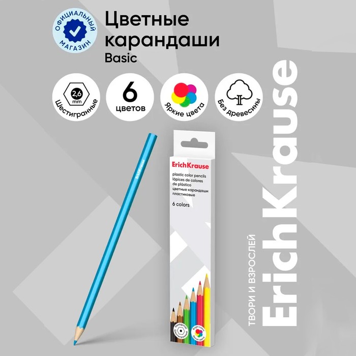 Карандаши цветные 6 цветов, ErichKrause, пластик, шестигранные, 2.6 мм грифель, картонная упаковка, европодвес - Фото 1