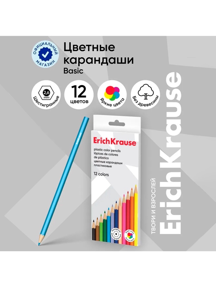 Карандаши 12 цветов, ErichKrause, пластик, шестигранные, 2.6 мм грифель, картонная упаковка, европодвес - Фото 1