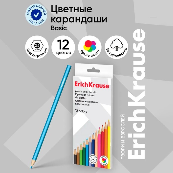 Карандаши 12 цветов, ErichKrause, пластик, шестигранные, 2,6 мм грифель, картонная упаковка, европодвес - Фото 1
