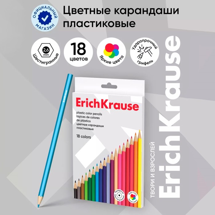 Карандаши 18 цветов ErichKrause, пластик, шестигранные, мягкий 2.6 мм грифель, картонная упаковка, легкая заточка, европодвес - Фото 1