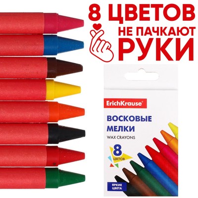 Восковые мелки 8 цветов, ErichKrause Basic