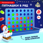 Настольная игра «Пятнашки в ряд», 2 игрока, 3+ - Фото 1