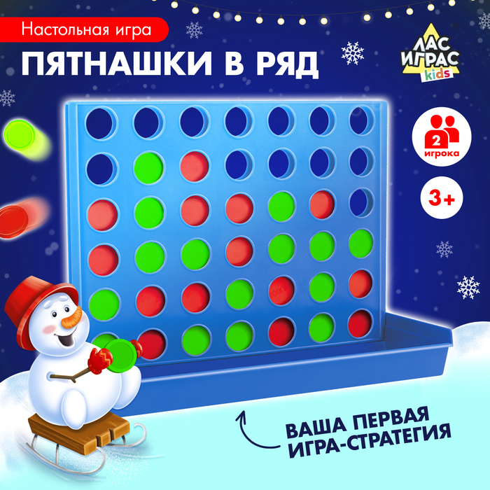 Настольная игра «Пятнашки в ряд», 2 игрока, 3+ - Фото 1