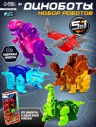 Набор роботов «Динозавры», 5 предметов, собираются в 1 робота - Фото 1