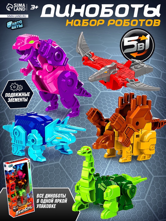 Набор роботов «Динозавры», 5 предметов, собираются в 1 робота