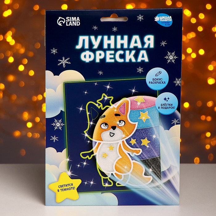 Лунная фреска «Новый год! Лисёнок со звёздочками», А5 - Фото 1