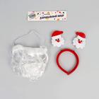 Борода Деда Мороза карнавальная, ободок 6958748