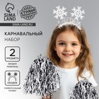 Карнавальный набор «Снежинка 6» (ободок+ помпоны) - Фото 1