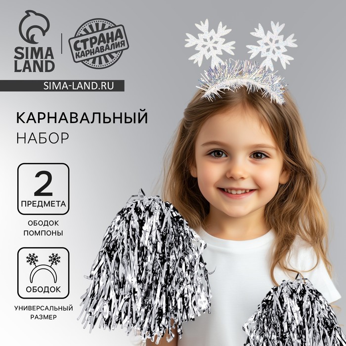 Карнавальный набор «Снежинка 6» (ободок+ помпоны) - Фото 1