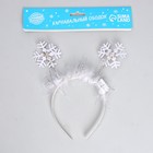 Ободок новогодний карнавальный «Снежинка» с белыми диодами - Фото 3