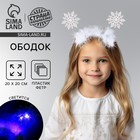 Ободок новогодний карнавальный «Снежинка» с голубыми диодами - Фото 1