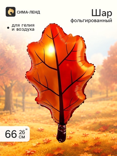 Воздушный шар фольгированный 26" «Лист дуба», фигура, красный